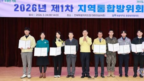 전북자치도, 지역통합방위회의 개최…테러 대응태세 점검