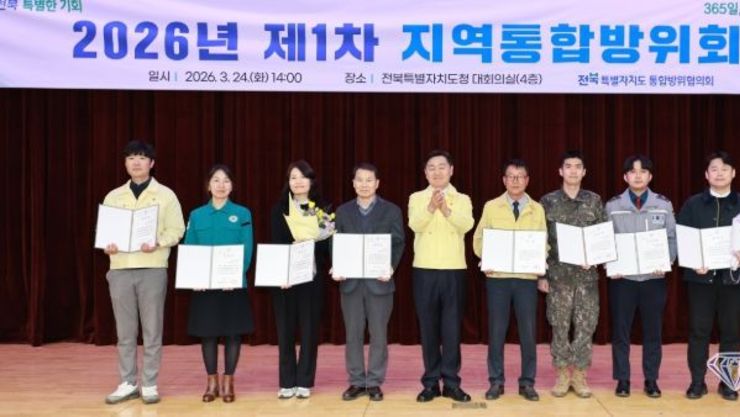 전북자치도, 지역통합방위회의 개최…테러 대응태세 점검