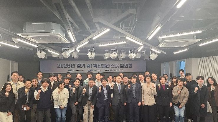 경기 AI 혁신클러스터 6개 거점 하나로 잇는다… 협의회 공식 출범