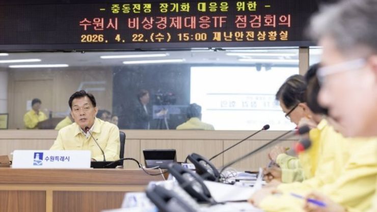 이재준 수원특례시장, "시민 생활을 끝까지 책임지겠다는 자세로 비상경제 대응 체계 유지하라"