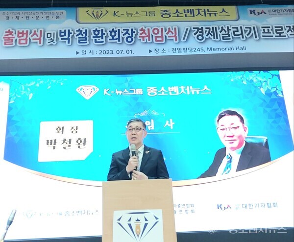 K-뉴스그룹 중소벤처뉴스 박철환 회장 K-뉴스그룹 중소벤처뉴스 박철환 회장