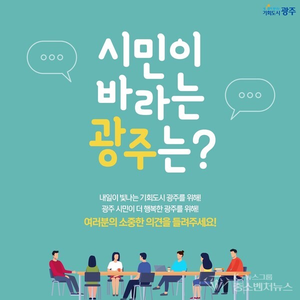 광주시 SNS 시민이 바라는 광주 광주시 SNS 시민이 바라는 광주