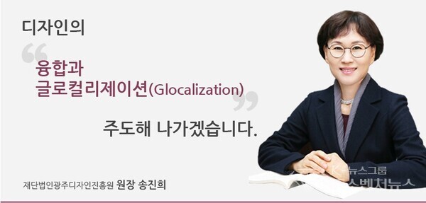 광주디자인진흥원 송진희 원장 광주디자인진흥원 송진희 원장