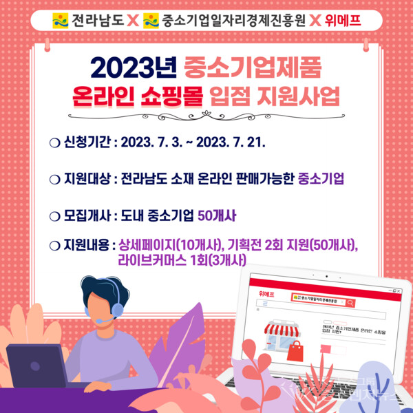 온라인 쇼핑몰 입점 지원 기업 모집 홍보물 온라인 쇼핑몰 입점 지원 기업 모집 홍보물
