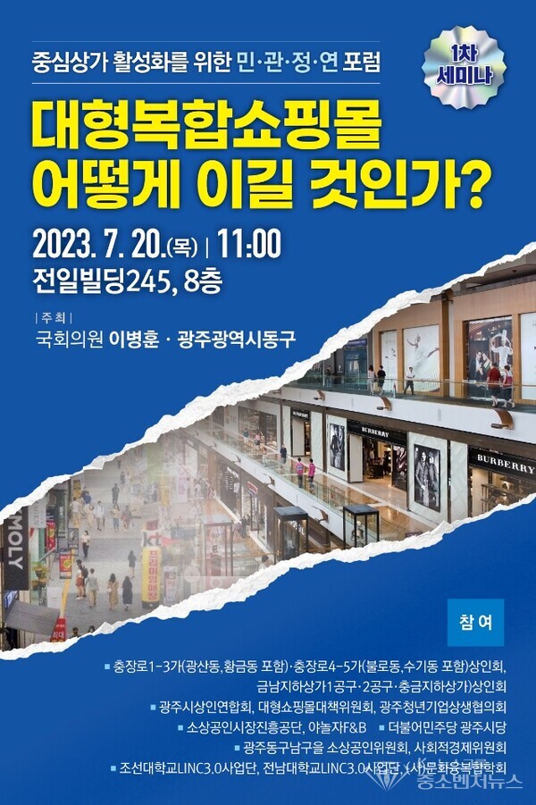 [도심권 중심 상권 활성화를 위한 민·관·정·연포럼 개최 포스터]