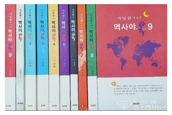 서일환의 역사야톡 1권~9권 교보문고 서일환의 역사야톡 1권~9권 교보문고