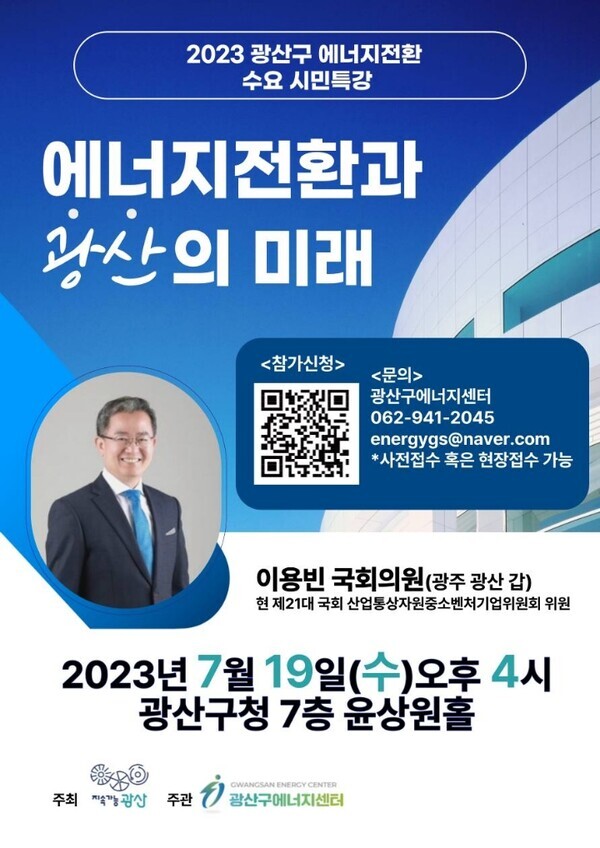 [에너지 전환과 광산의 미래 포스터]