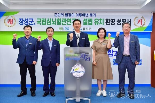 국립심뇌혈관연구소 설립 유치 성명서 발표후 기념촬영 국립심뇌혈관연구소 설립 유치 성명서 발표후 기념촬영