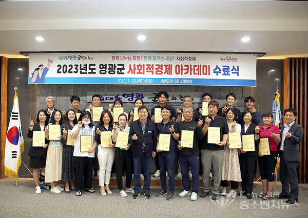 [전남 영광군 강종만 군수와 수료증 기념촬영]