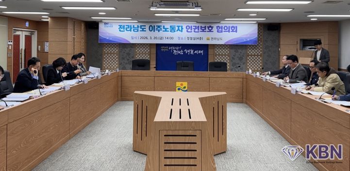 전라남도 이주노동자 인권보호 실무협의회