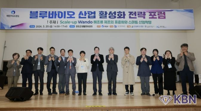 완도군, 블루바이오산업 활성화 전략 포럼 개최