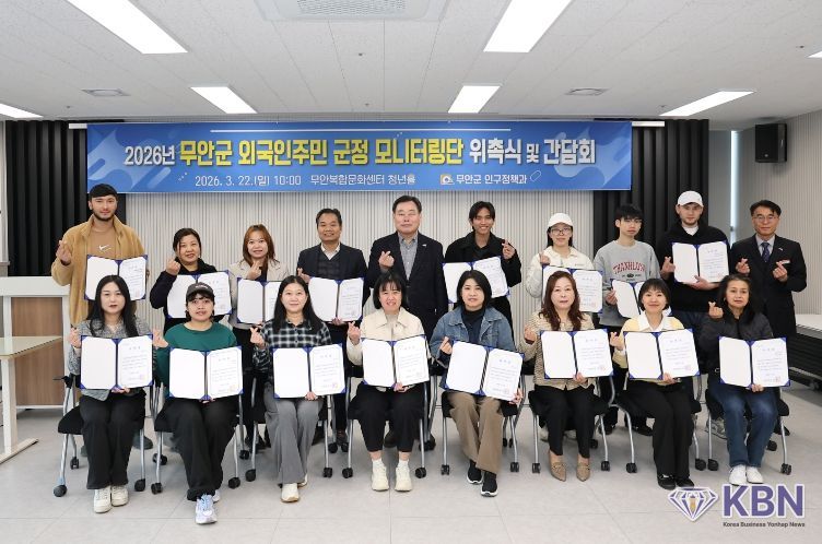 외국인주민 군정 모니터링단 출범