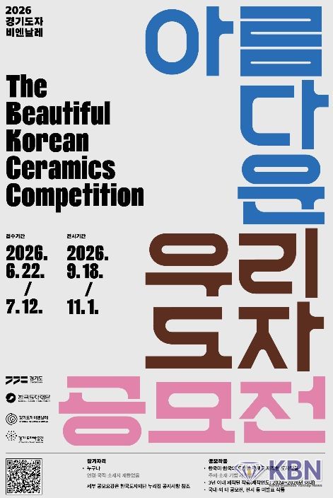 름다운 우리도자 공모전 포스터
