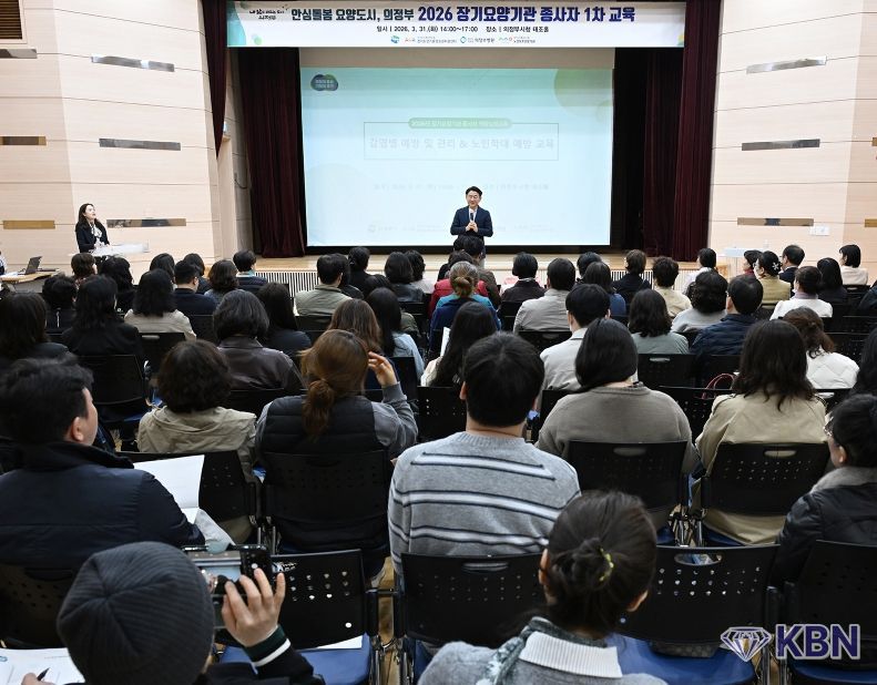 의정부시는 3월 31일 시청 태조홀에서 관내 장기요양기관 종사자들의 역량 강화를 위한 ‘장기요양기관 종사자 1차 교육’을 실시했다.