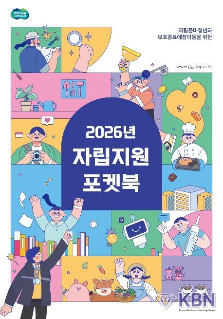 경기도자립지원전담기관 포켓북 표지 시안